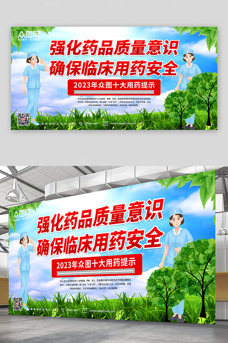 绿色清新强化药品质量意识用药安全宣传展板