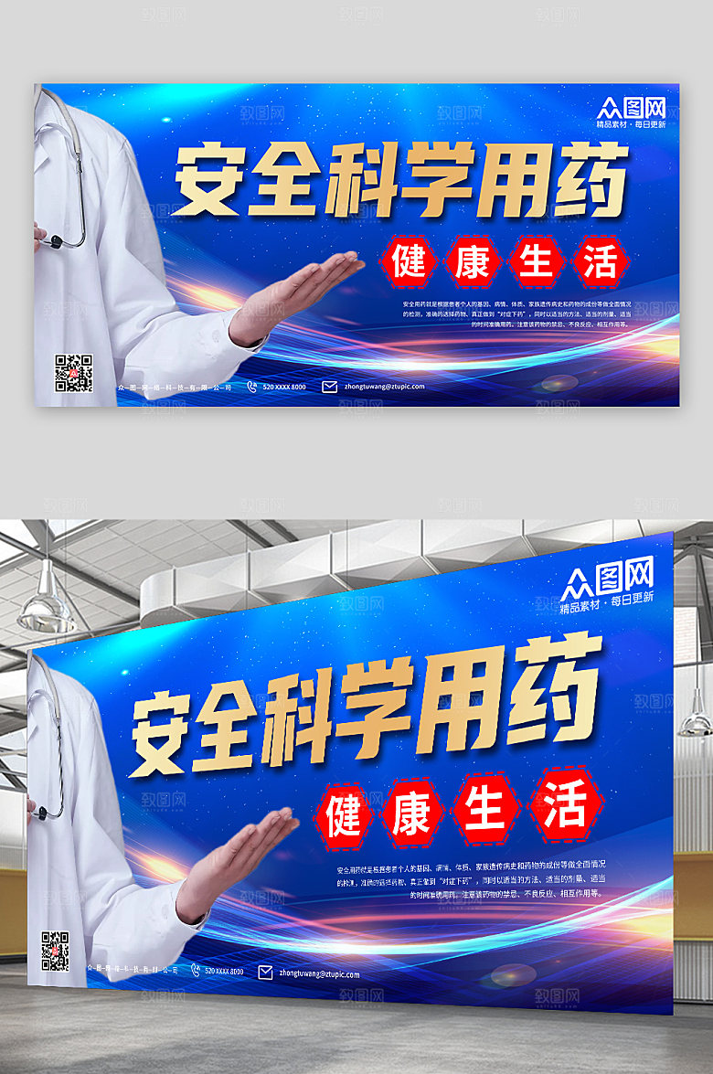 蓝色简约健康生活用药安全宣传展板