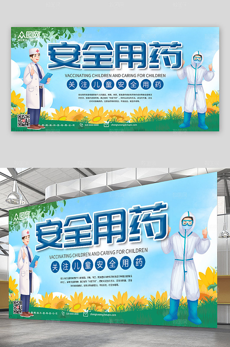 医生大白卡通插画用药安全宣传展板