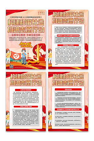 红色大气志愿服务党建宣传分幅海报