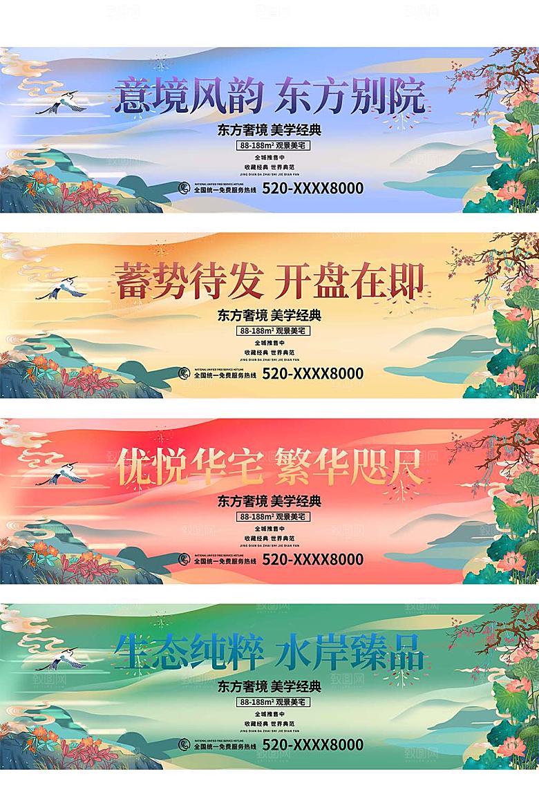 国朝插画国风荷花山水房地产围挡设计