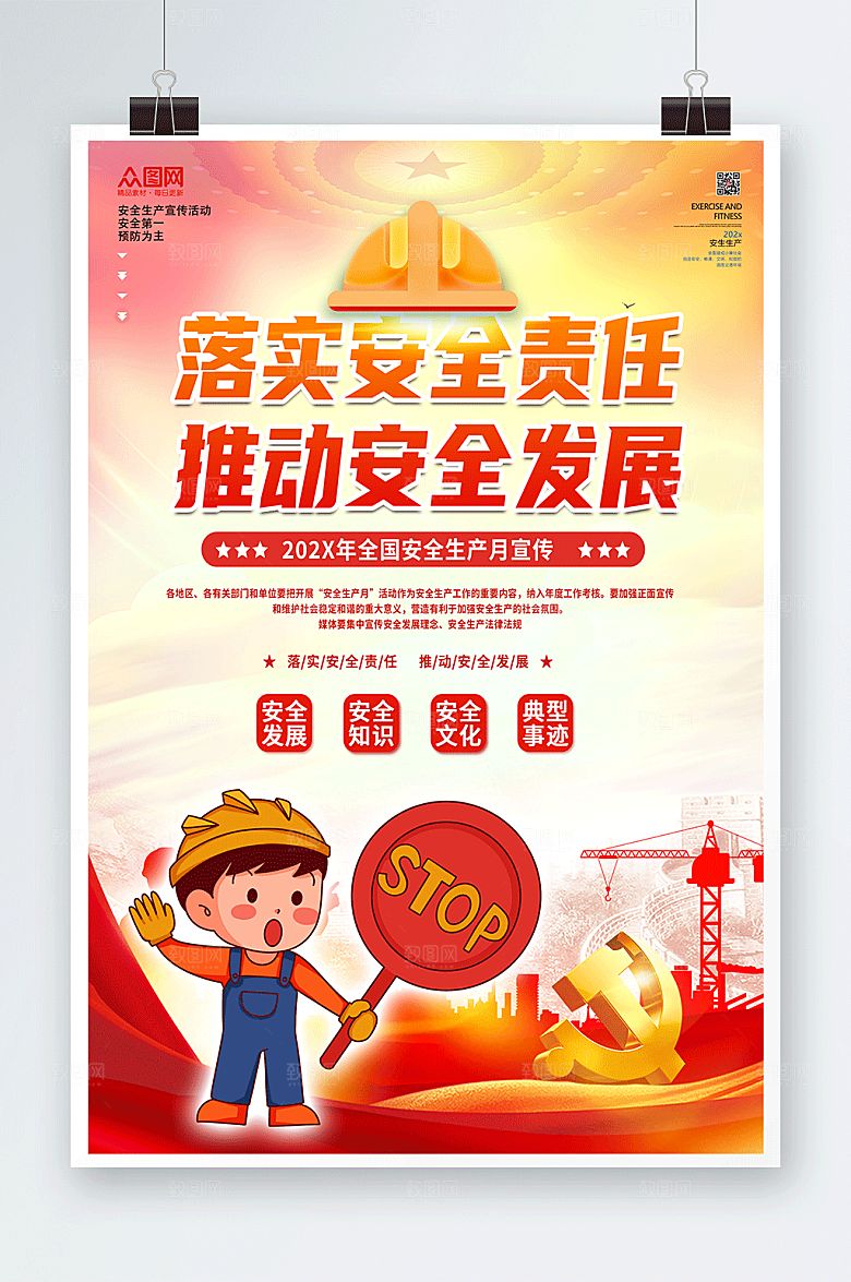 卡通工人落实安全责任党建海报设计