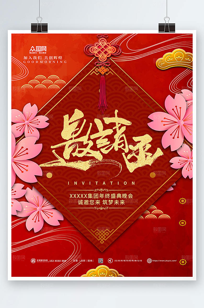 红色大气新年企业年会邀请函海报