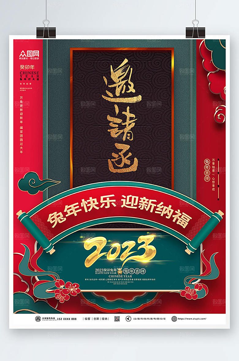 高端质感2023兔年新年年会邀请函海报