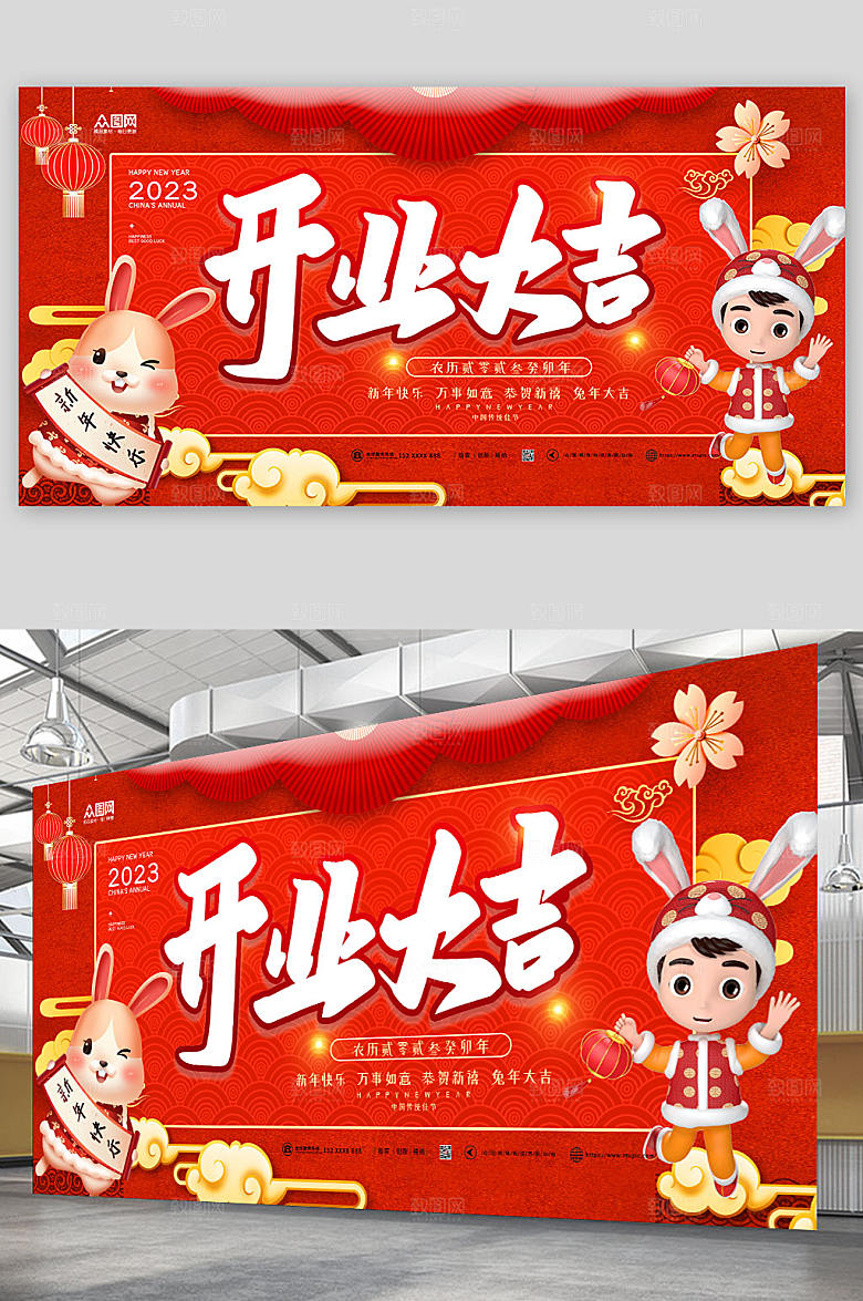 大气中式元素2023兔年开工大吉展板设计