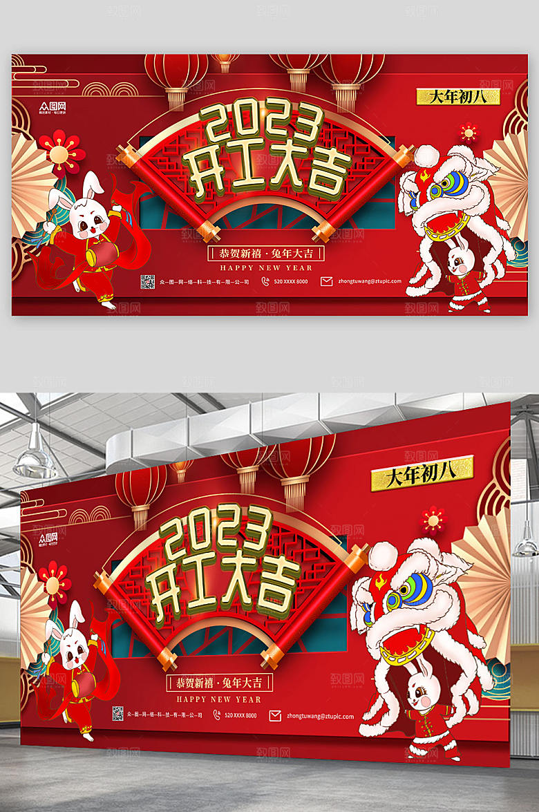 剪纸风2023兔年开门红开工大吉展板设计