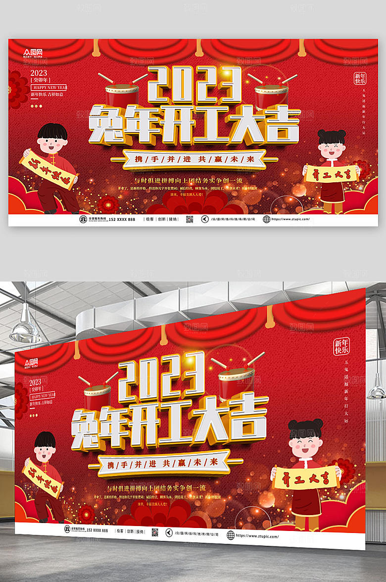 手绘人物2023兔年开工大吉展板设计