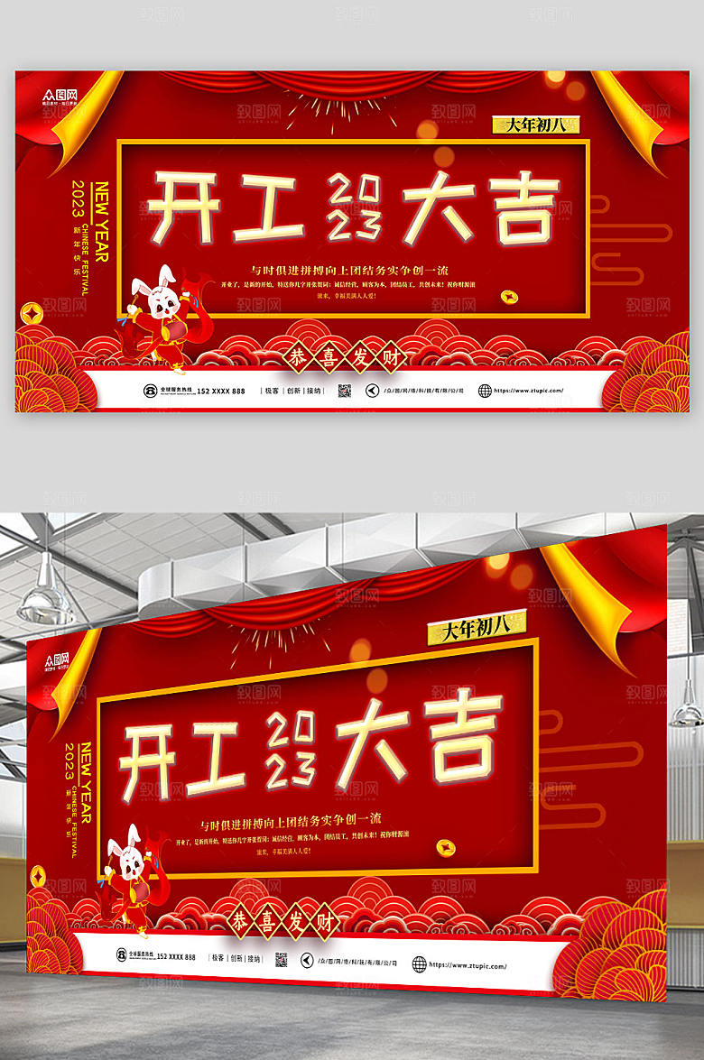 剪纸风大年初八2023兔年开工大吉展板