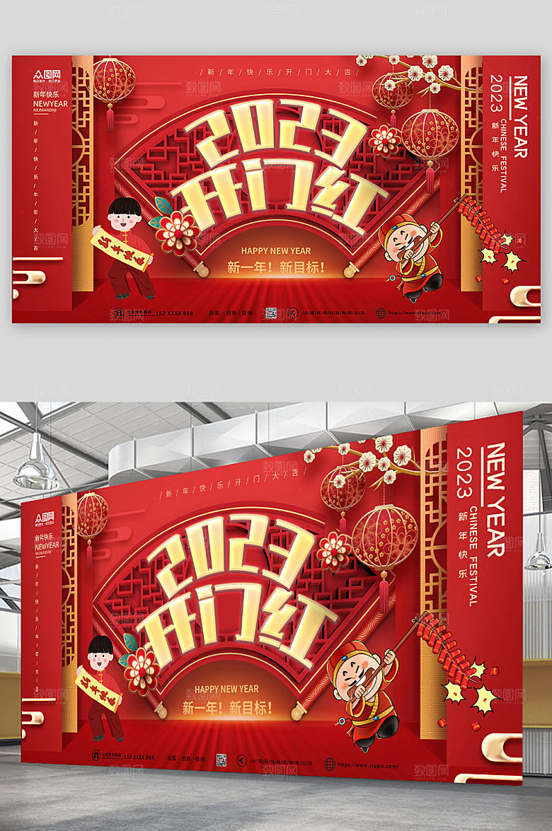 中式窗花元素2023兔年开门红插画展板