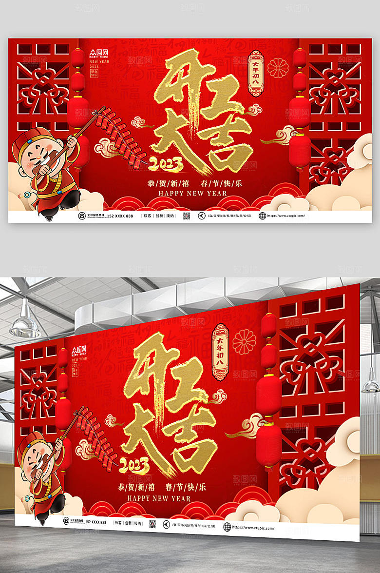 国风中式元素2023兔年开工大吉展板