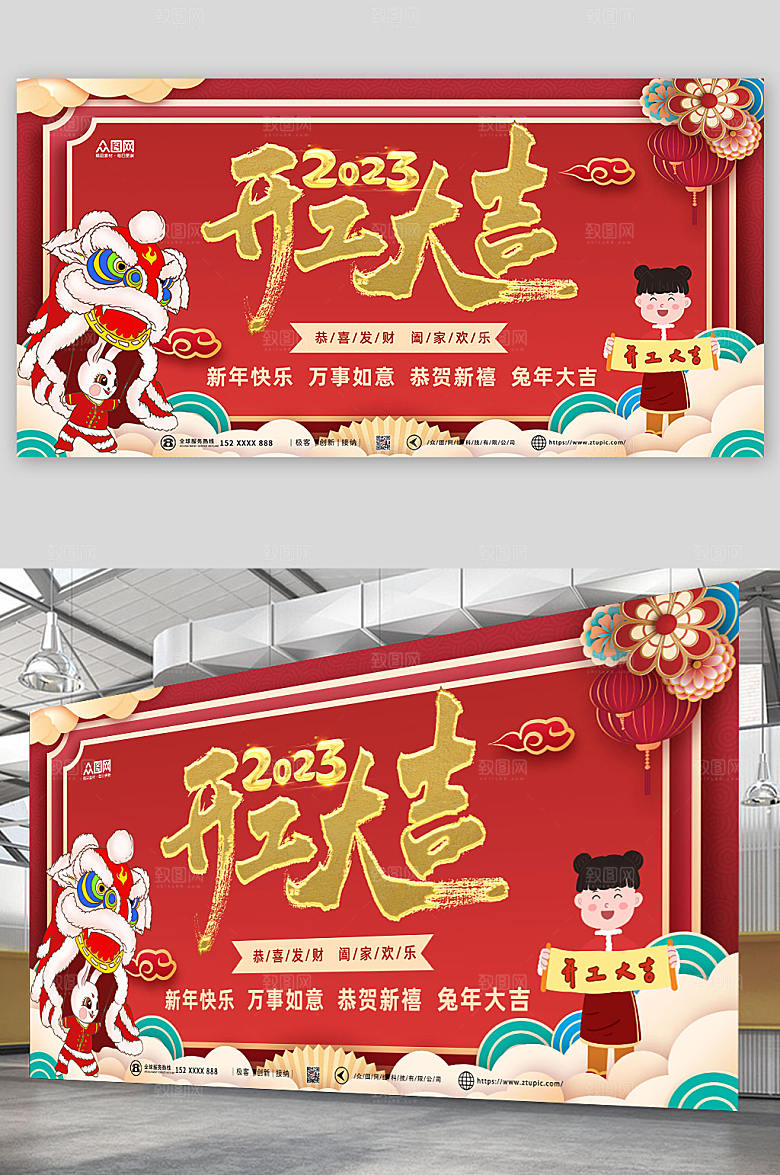 国潮大气兔年大吉2023兔年开工大吉展板