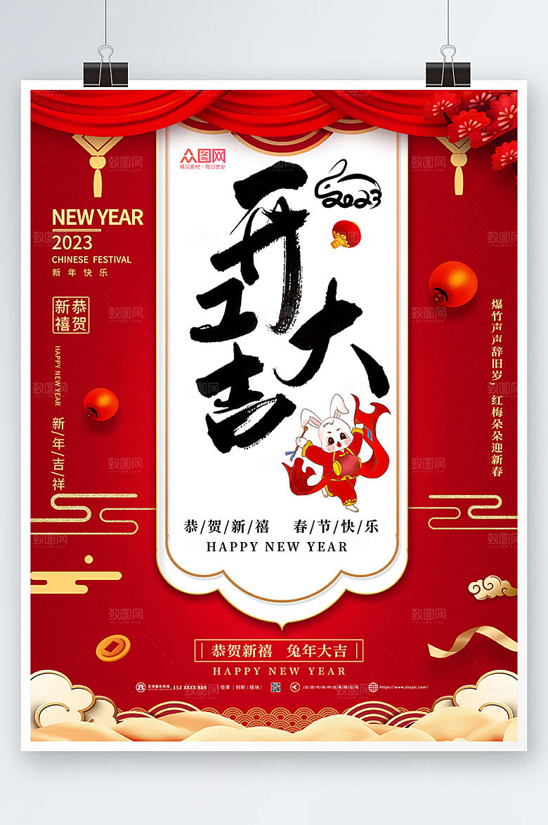 红色剪纸风2023兔年开工大吉海报设计