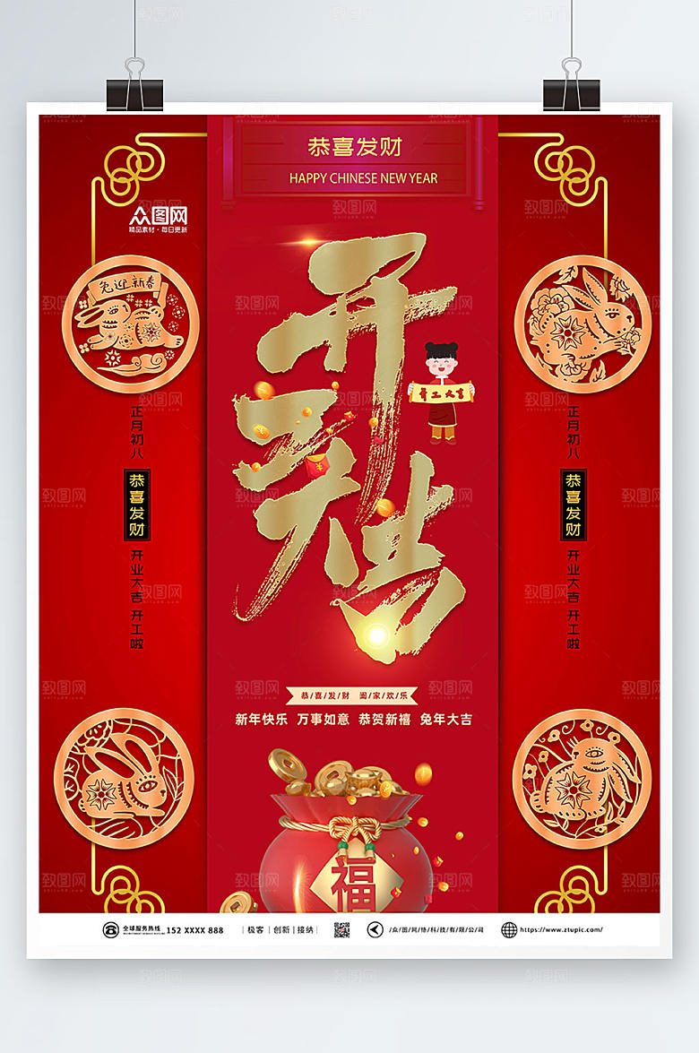 兔子窗花2023兔年开工大吉海报