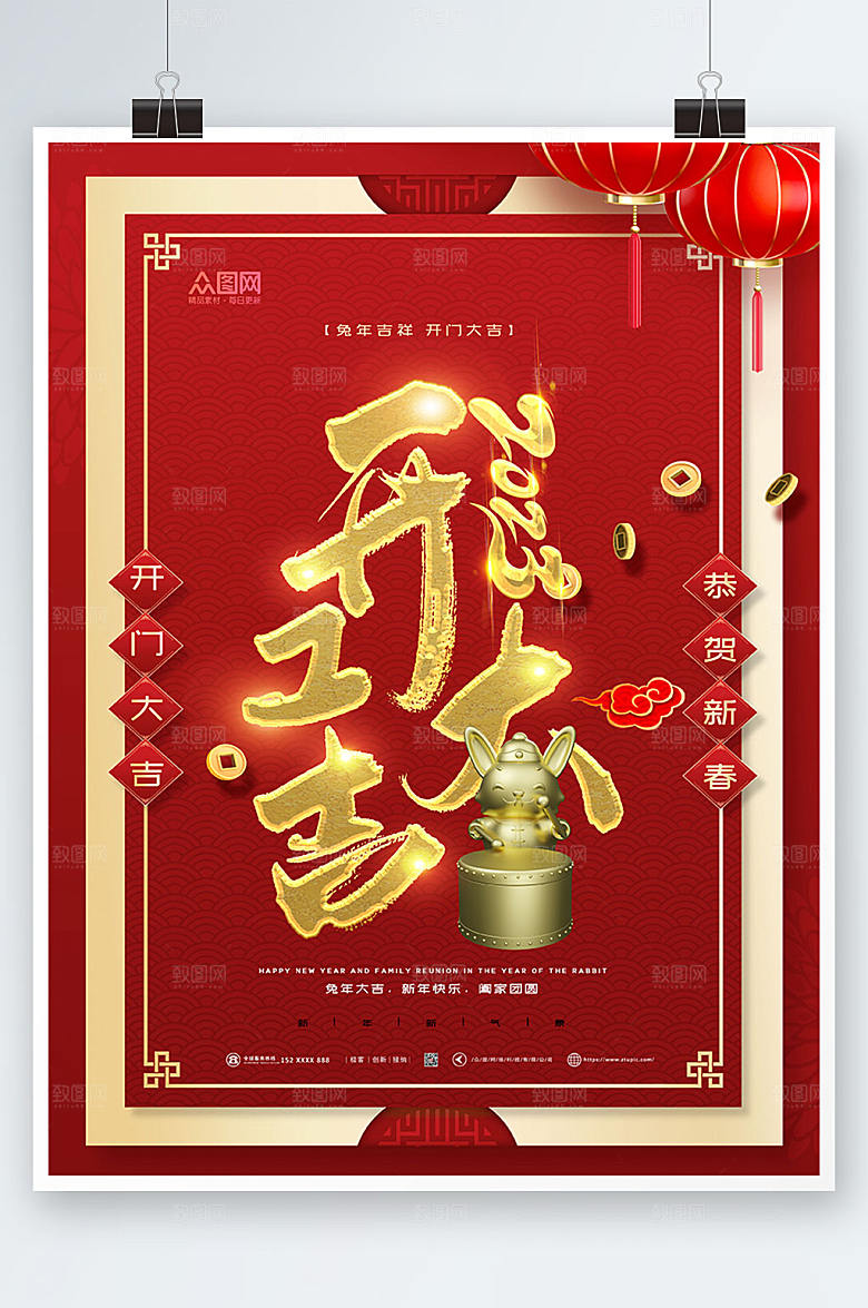 红金大气2023兔年开工大吉金兔模型海报