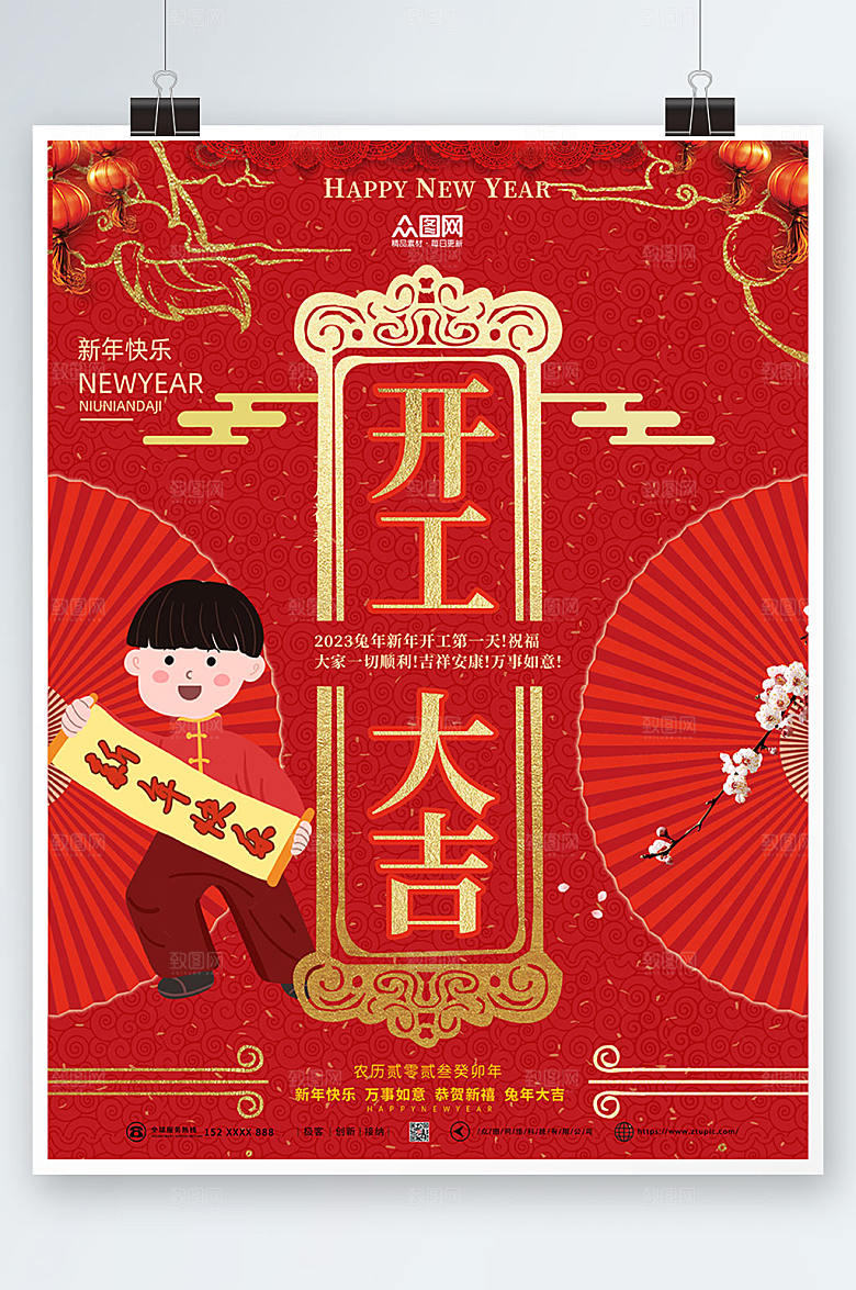 2023兔年红色中式底纹开工大吉海报