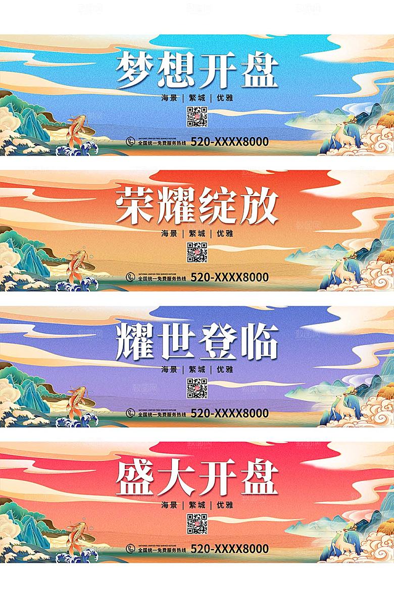彩色国潮中式山水插画房地产围挡设计