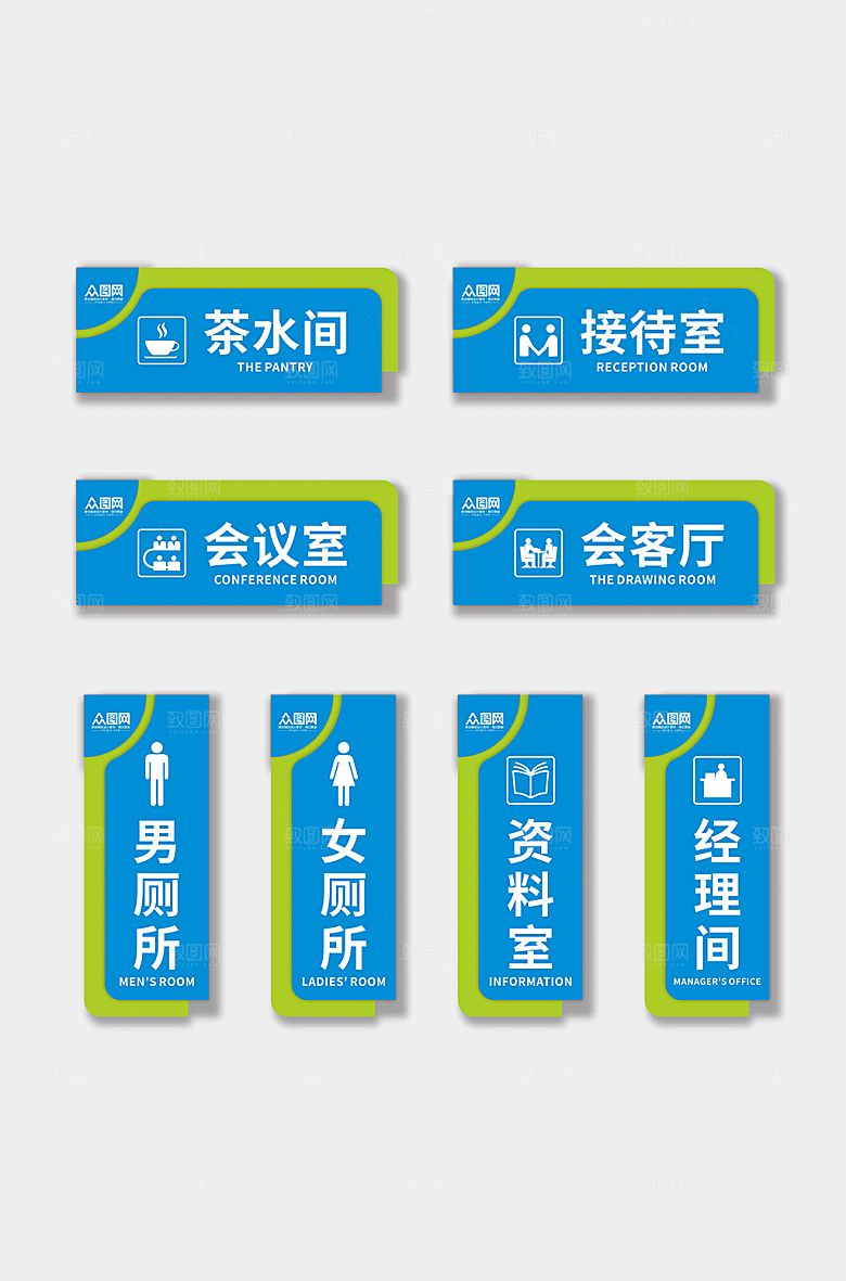 蓝绿简约企业单位公司科室导视门牌
