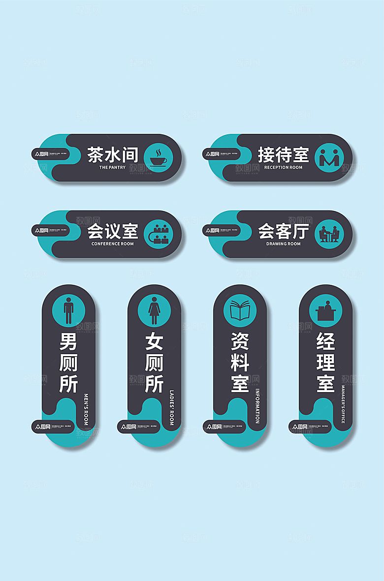 创意潮流企业单位公司科室导视门牌