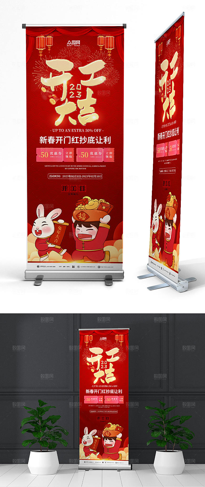 红色2023兔年开工大吉促销展架易拉宝