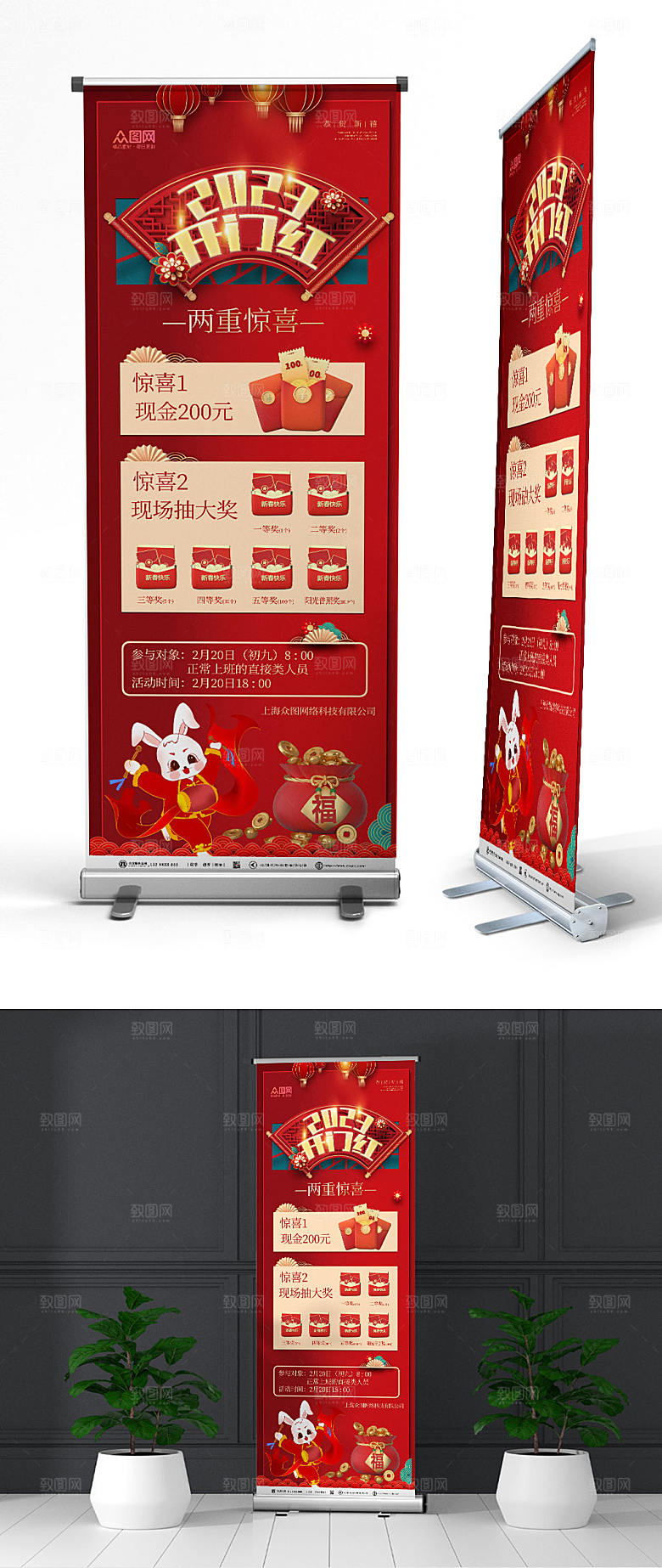 2023兔年开门红开业促销活动展架易拉宝