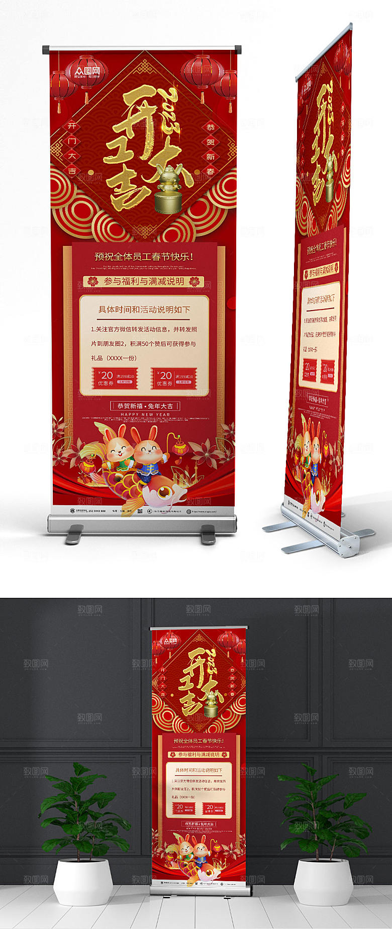 兔年兔子模型插画开工大吉福利活动展架易拉宝