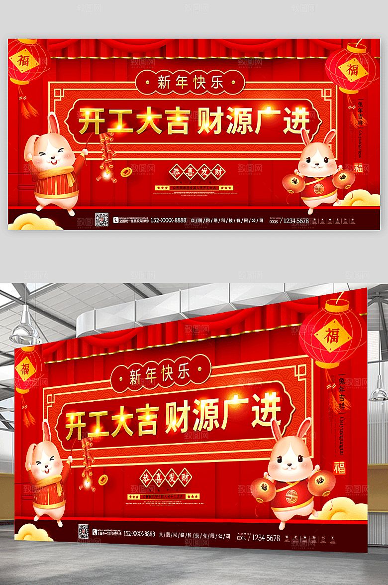 红色立体场景2023兔年开工大吉展板