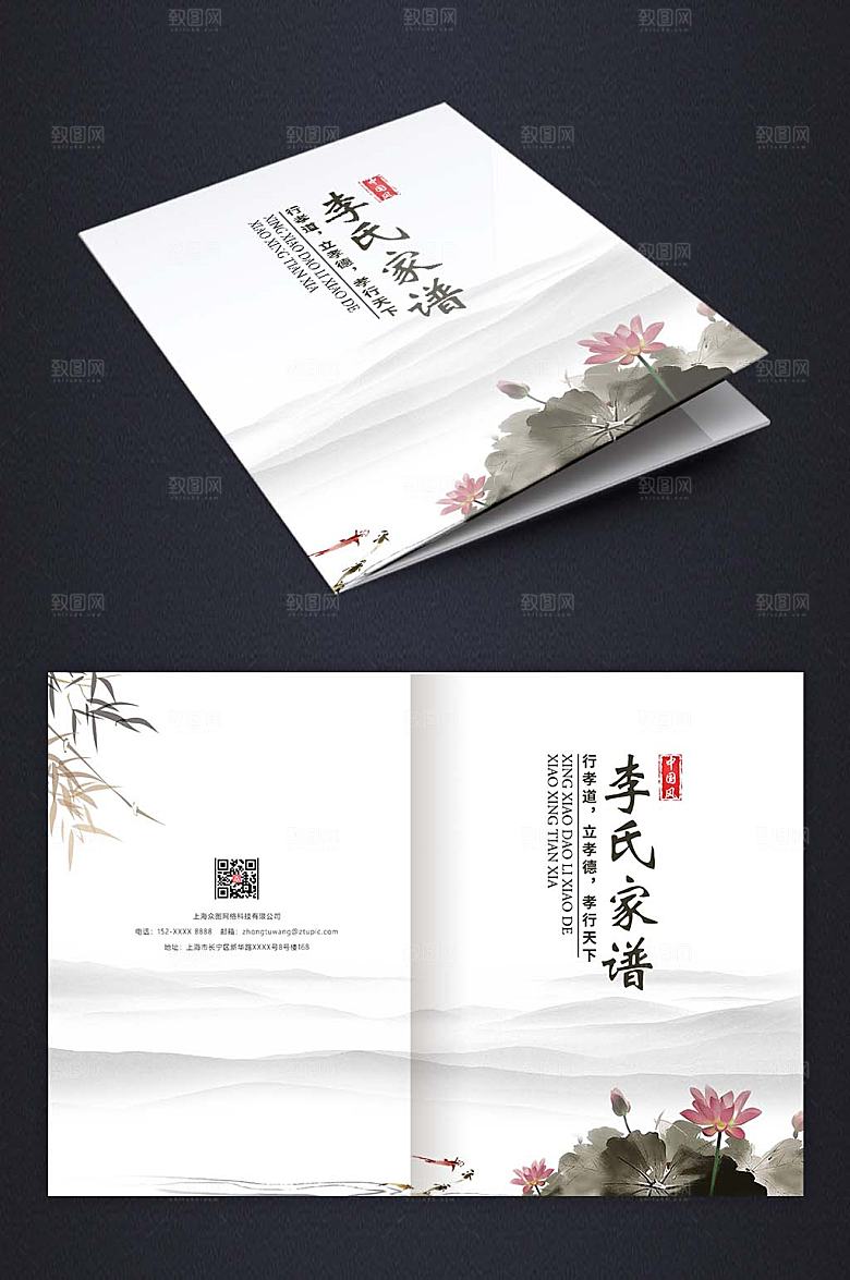 国风山水荷花水墨画家谱封面画册设计模板