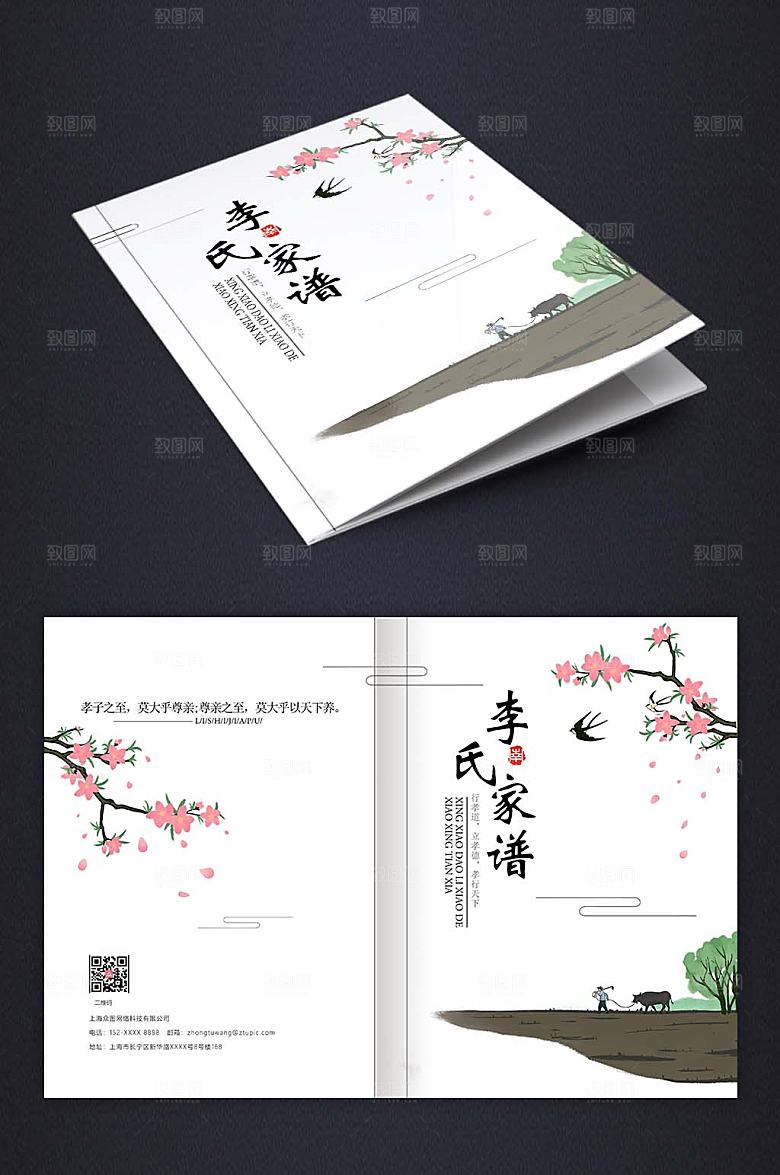 古风桃花插画插图家谱封面画册设计模板