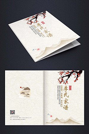 古风中式梅花国画家谱封面画册模板