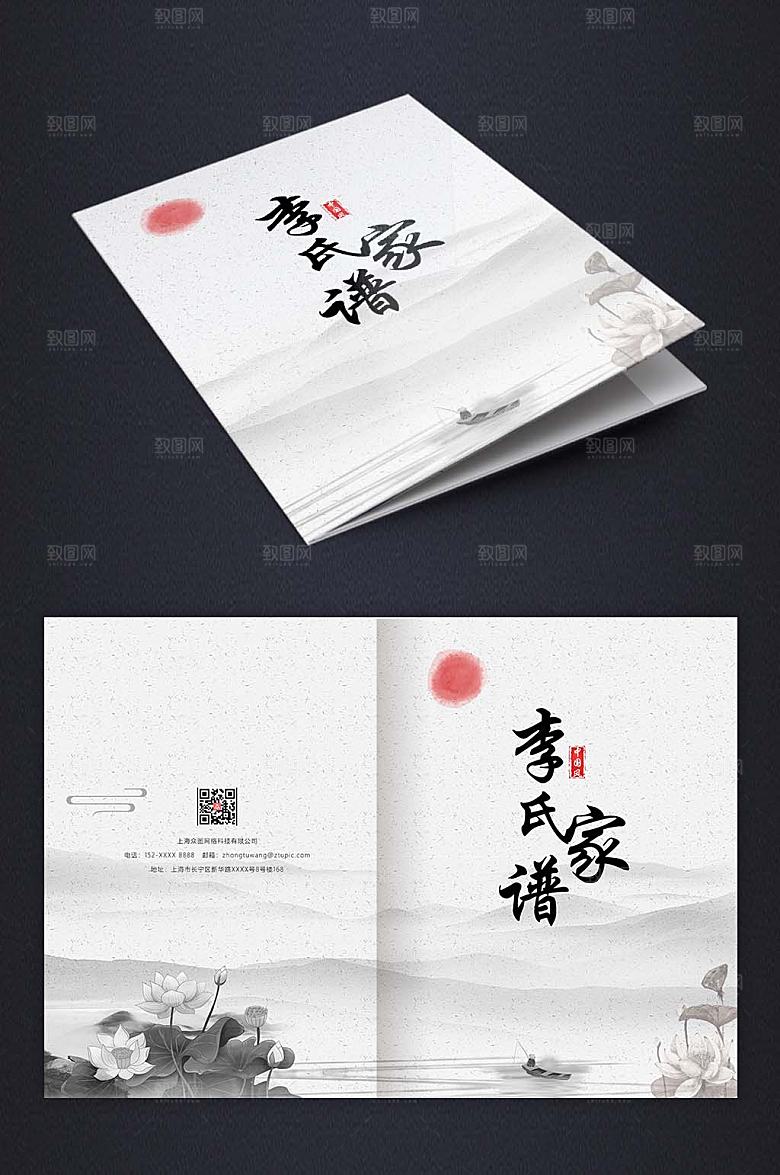 国画水墨荷花毛笔字家谱封面画册模板