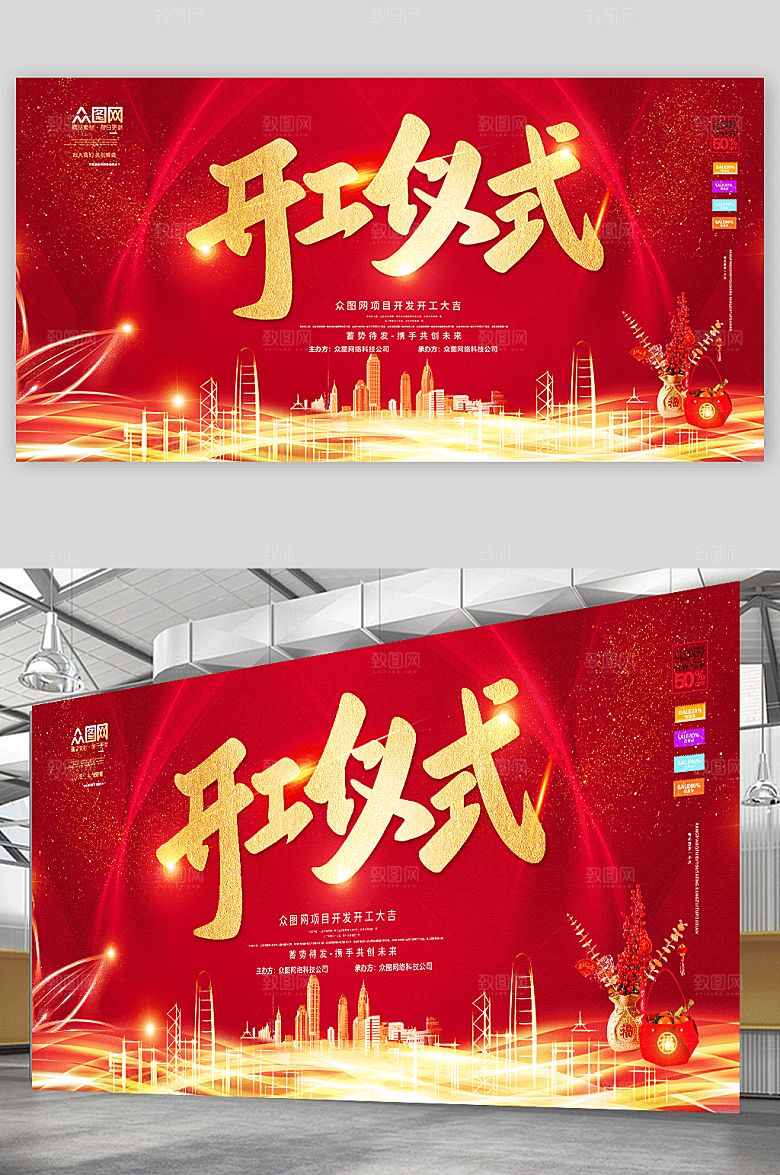 大气金色2023兔年开门红开工仪式展板