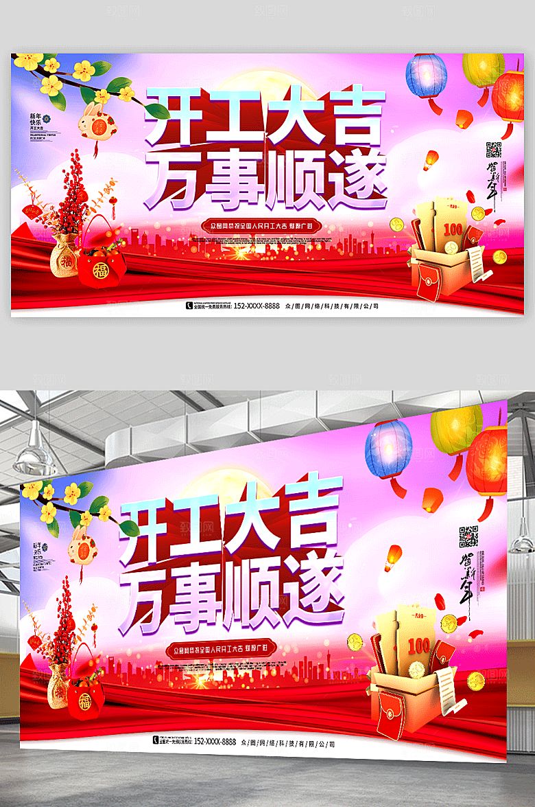 紫色3D标题兔年开门红开工大吉展板设计