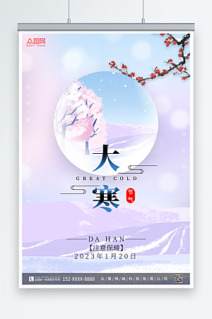 粉色雪景简约传统大寒节气海报