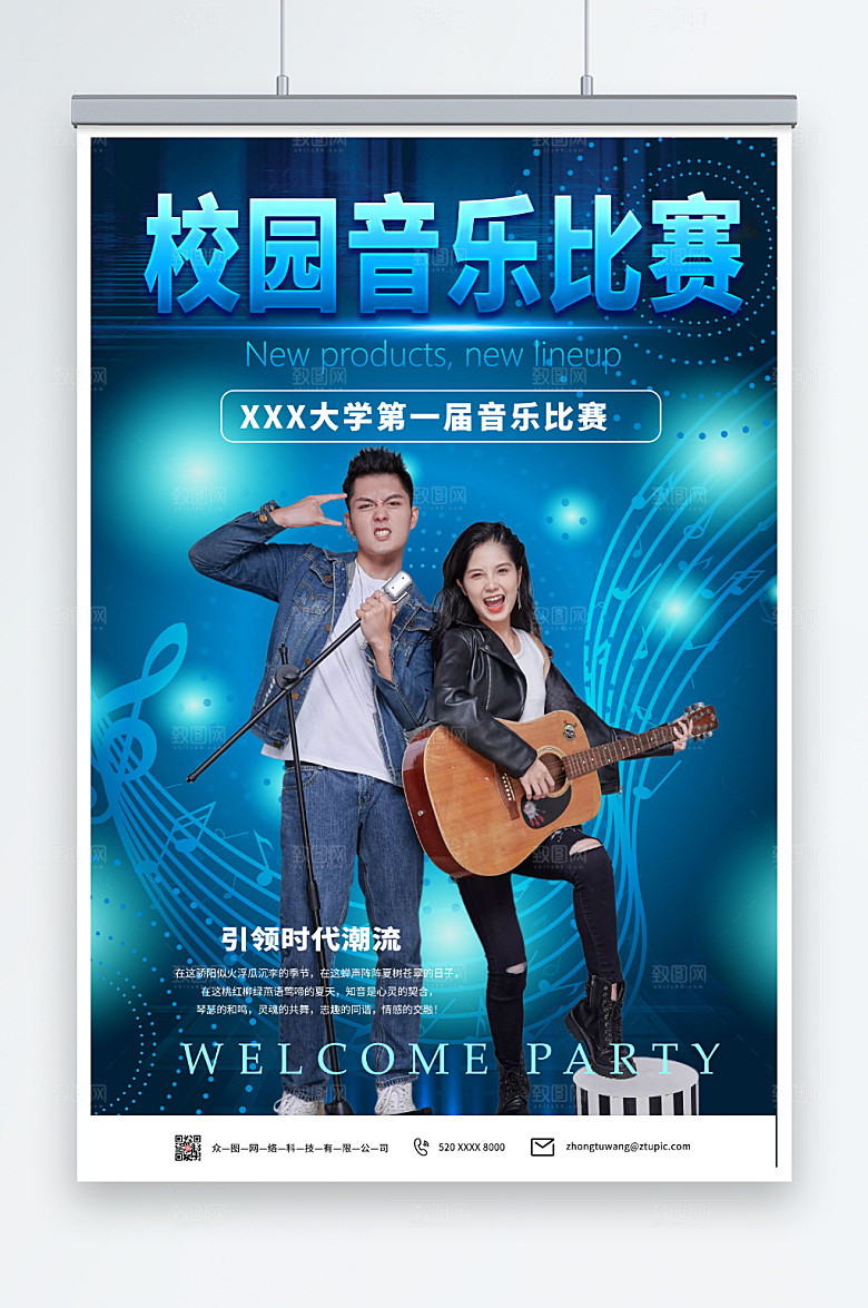 蓝色动感音乐校园歌手比赛宣传人物海报