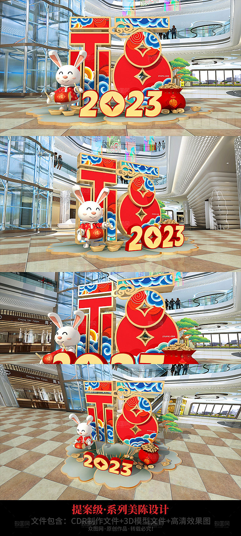 2023兔年国朝福字新年商场室内美陈