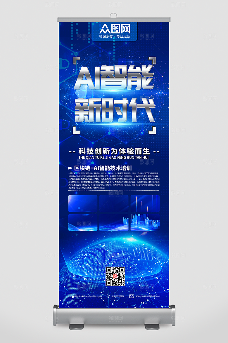 蓝色科技感AI智能机器人展会展架易拉宝