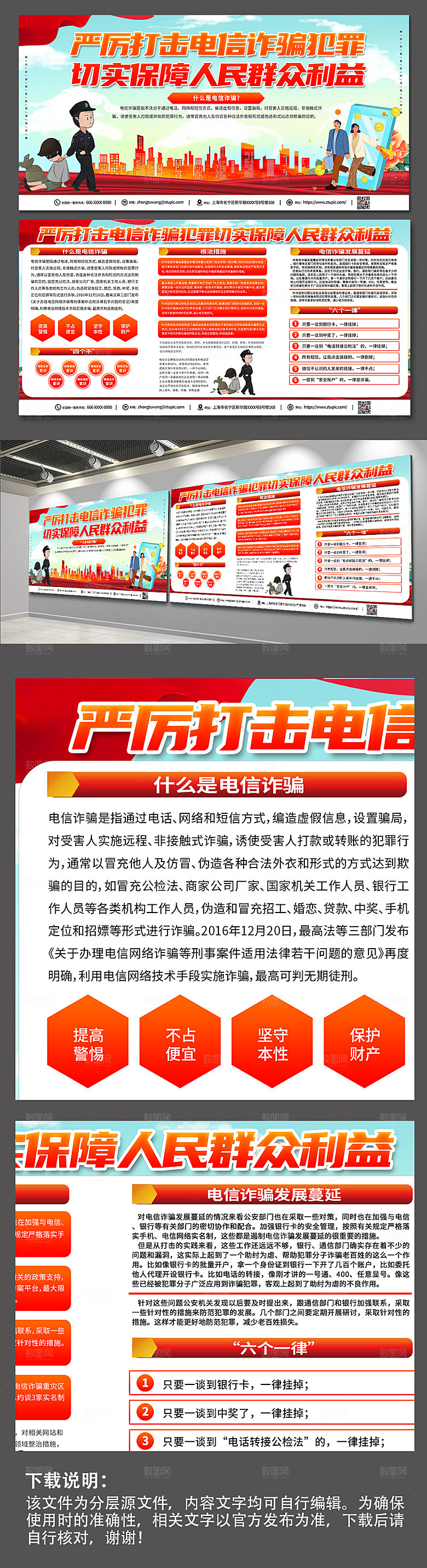 党建风预防电信诈骗宣传栏内容展板