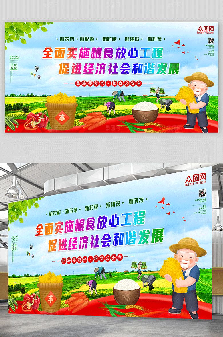 卡通绿色清新保障粮食安全标语插画展板