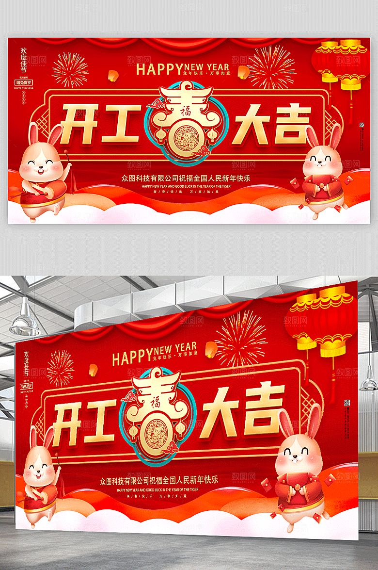 红色喜庆开工大吉2023兔年开门红展板