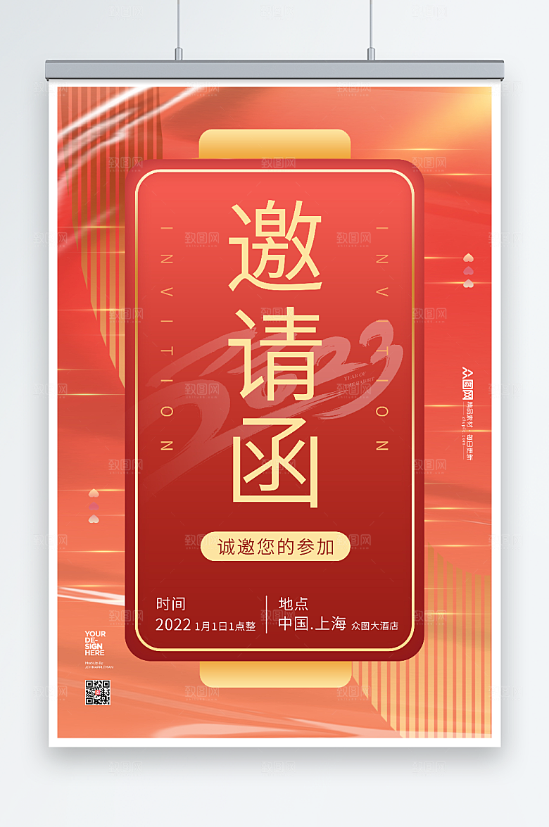 2023红色渐变兔年邀请函海报
