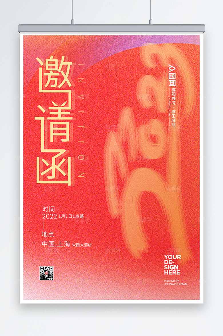 2023弥散风红色时尚新年邀请函海报