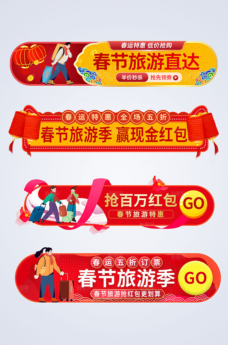 春节旅游春运抢票天猫淘宝电商胶囊图