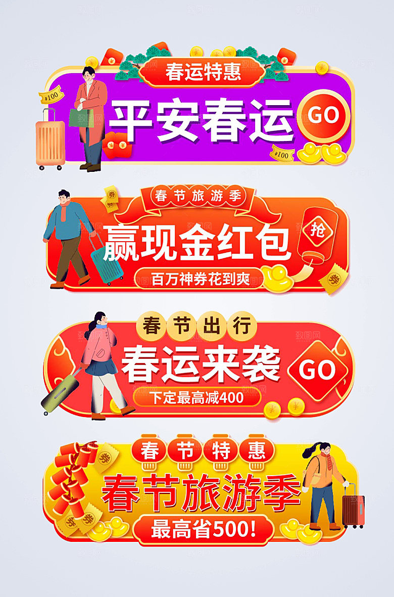 简约渐变春节旅游春运抢票电商胶囊图