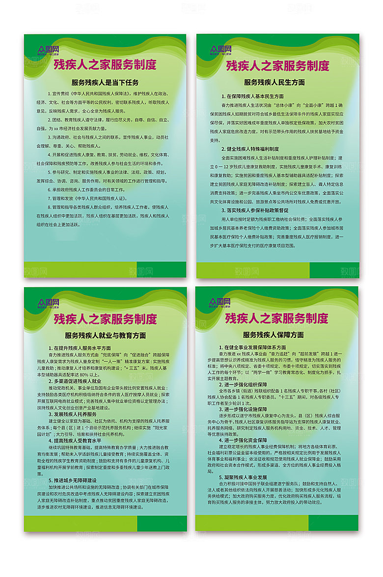 绿色简约残疾人之家服务制度牌海报