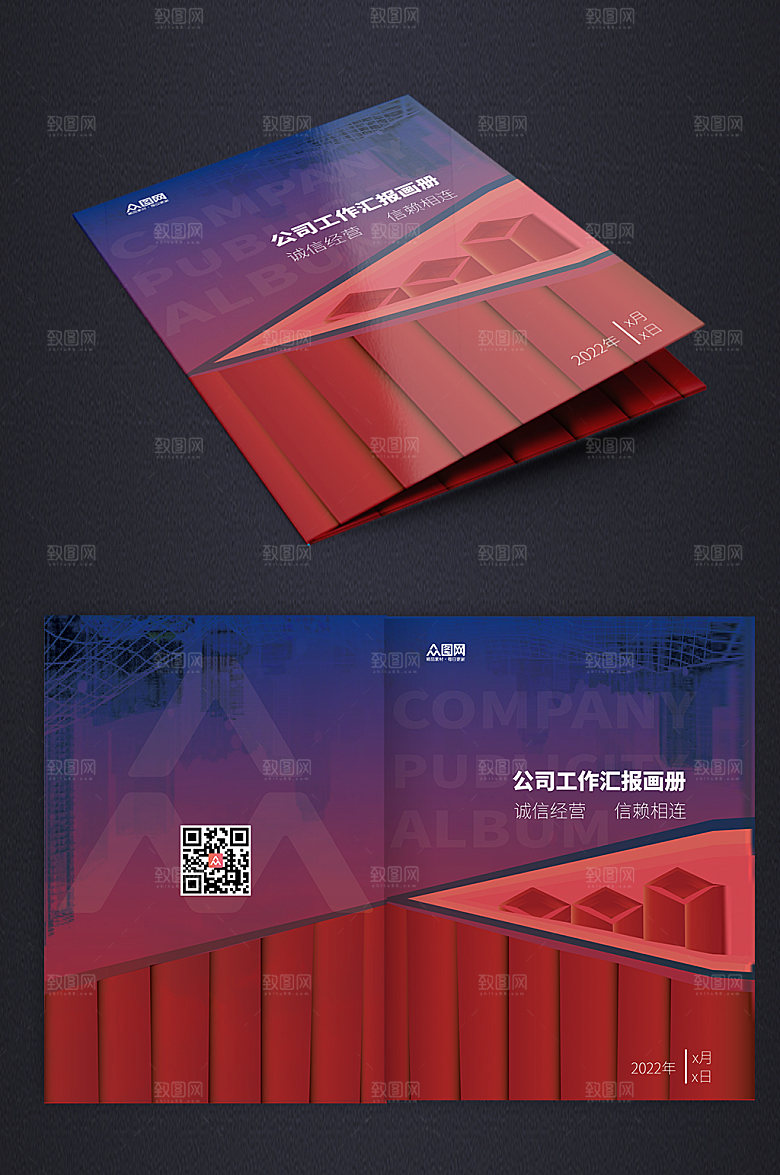 时尚渐变企业公司工作汇报画册封面