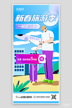 插画风三亚旅游海报