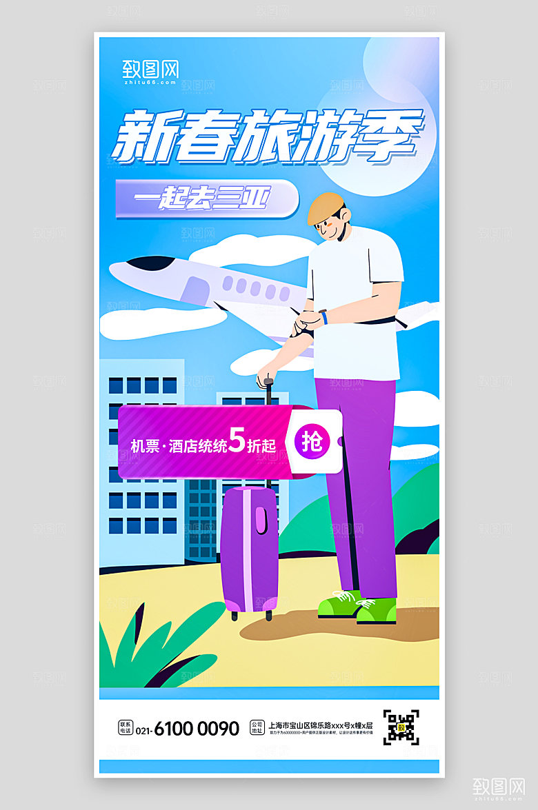插画风三亚旅游海报