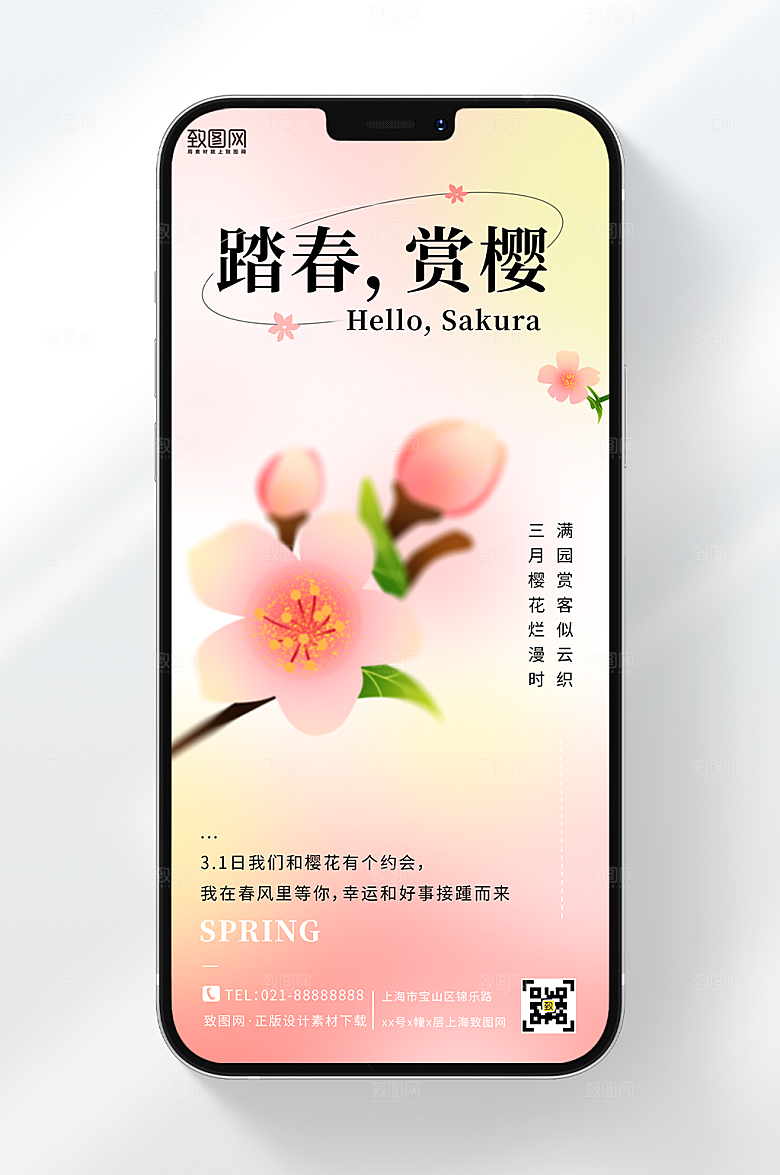踏春赏樱花粉色渐变弥散风手机海报