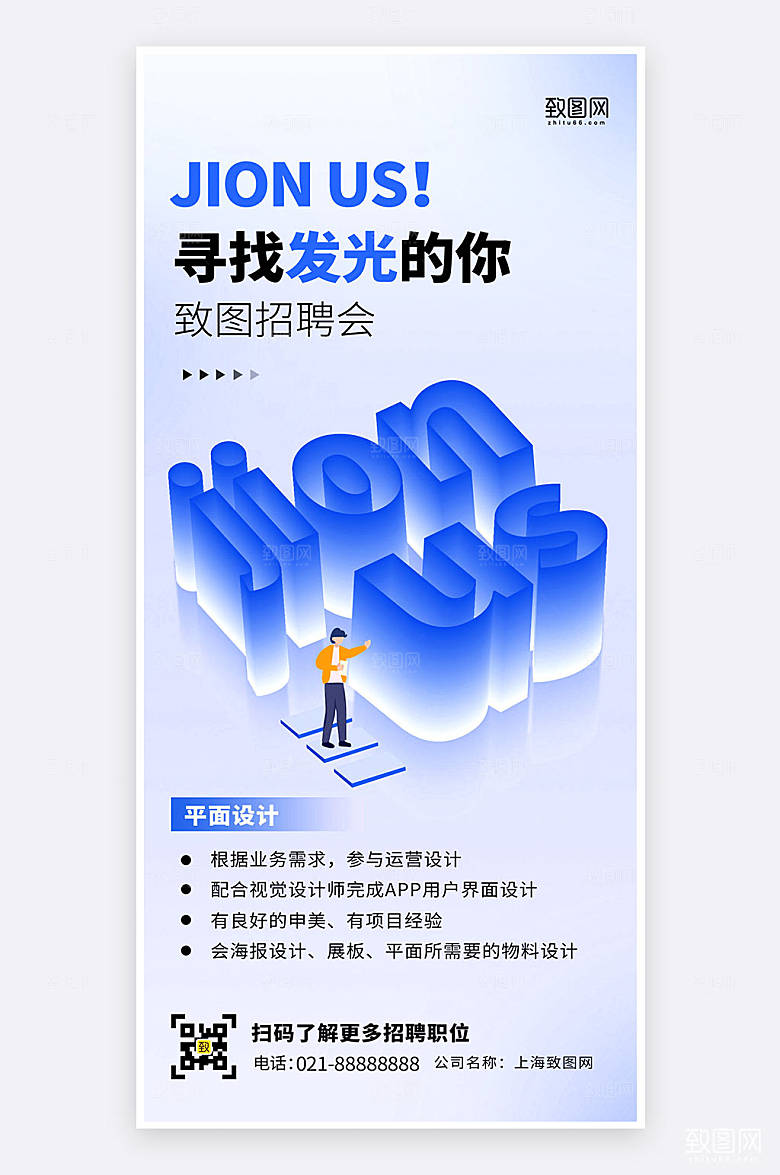 蓝色简约创意立体企业春季招聘宣传海报