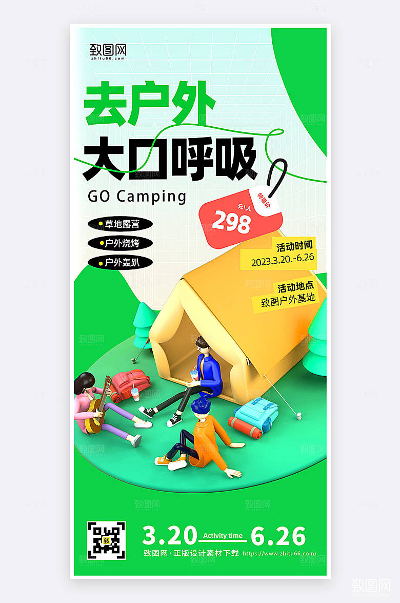 绿色创意唯美春天露营活动宣传海报